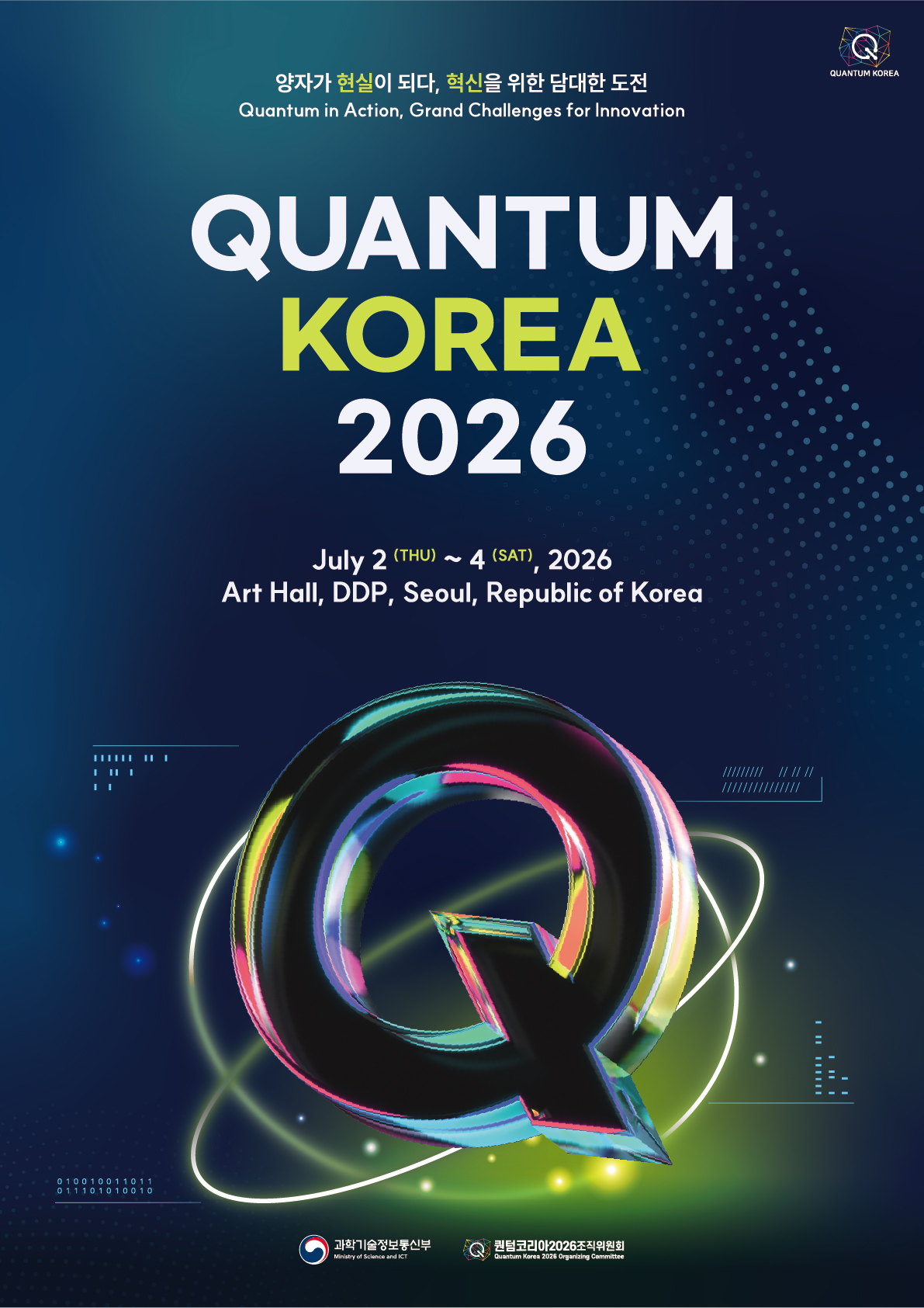 퀀텀 코리아 2026 (Quantum Korea 2026)