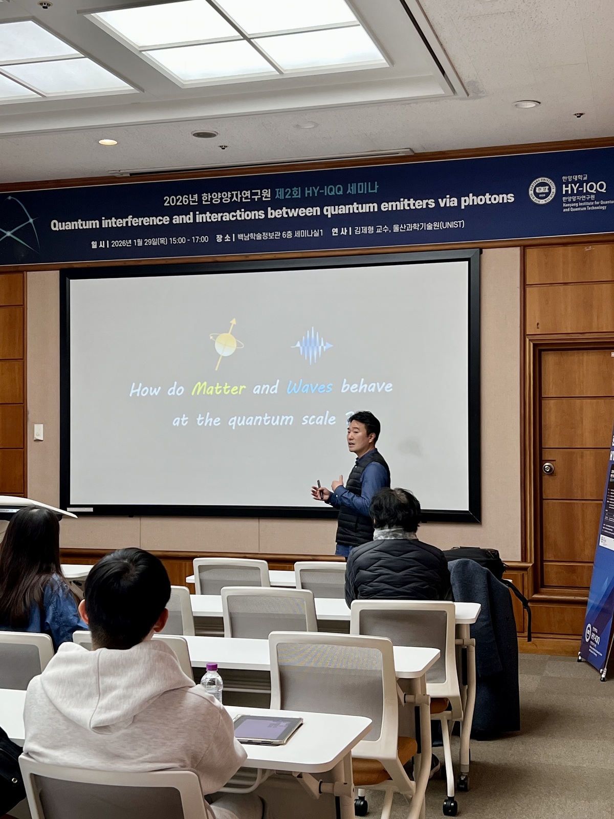 2026 제2회 한양양자연구원 세미나 사진 (2026.01.29)